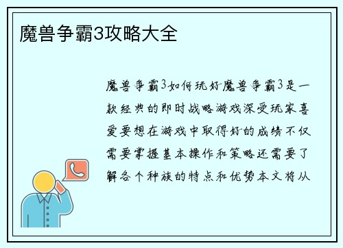 魔兽争霸3攻略大全